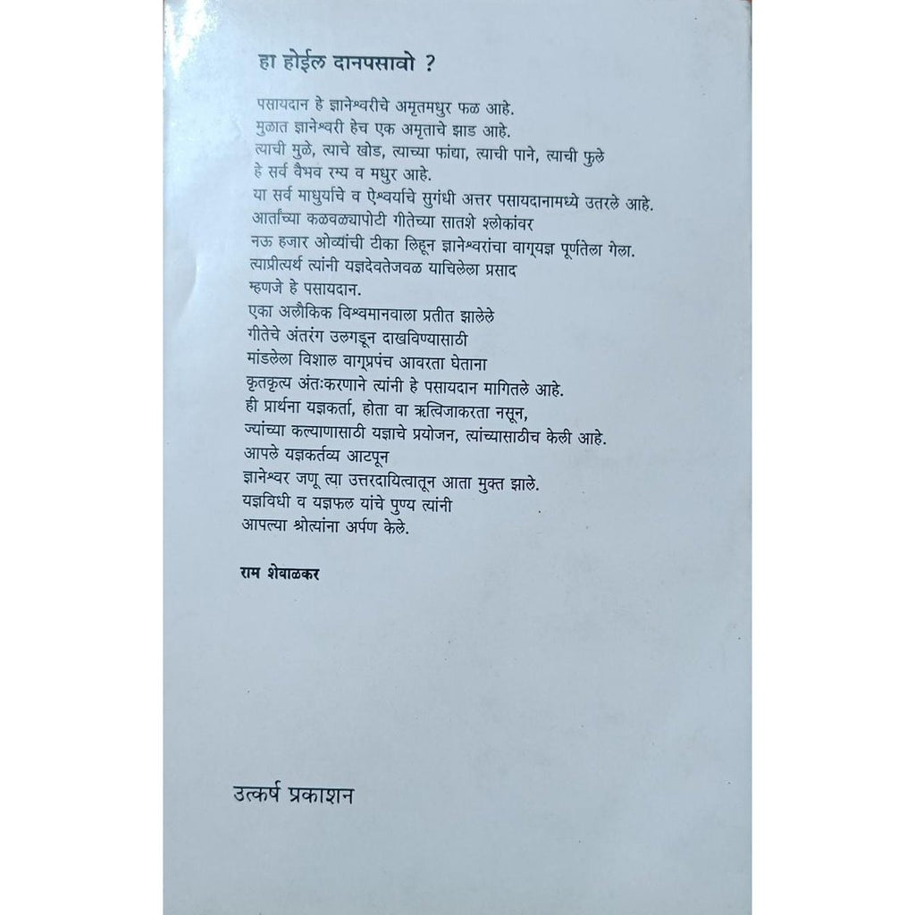 Akashacha Komb आकाशाचा कोंब By Ram Shewalkar