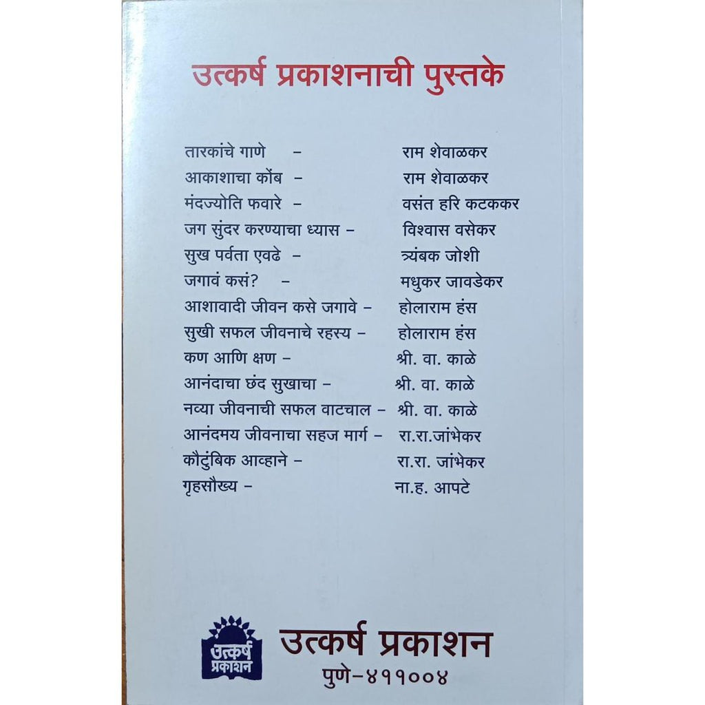 Khara To Ekachi Dharma खरा तो एकचि धर्म By Ram Shewalkar