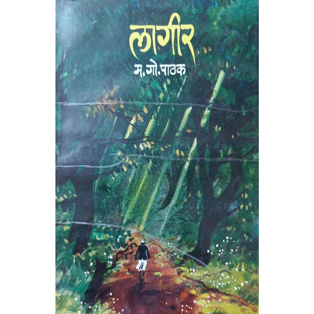 Lagir लगीर By M G Pathak