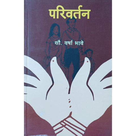 Parivartan परिवर्तन By Varsha Bhave