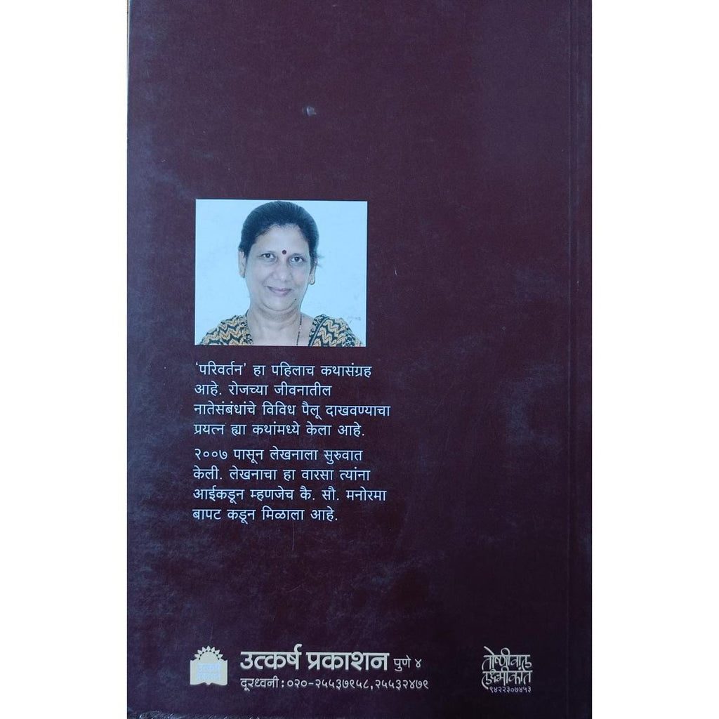 Parivartan परिवर्तन By Varsha Bhave