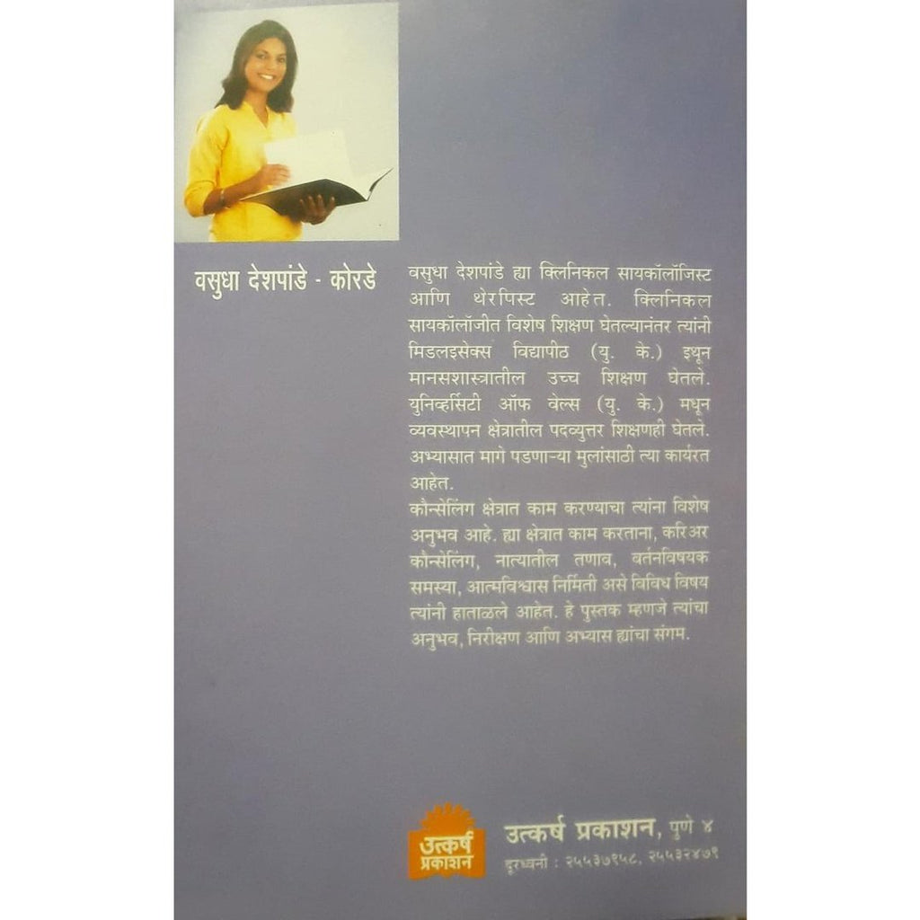 Mulanbarobar Vadhtana मुलांबरोबर वाढताना By Vasudha Deshpande Korde