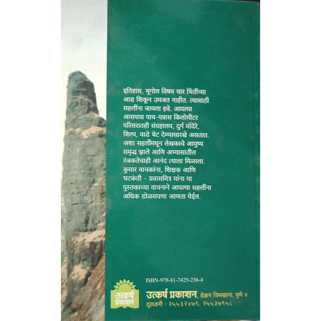 Sahalitun Umajnarya Itihasatil Paulkhuna सहलीतून उमजणाऱ्या इतिहासातील पाऊलखुणा By Anand Palande