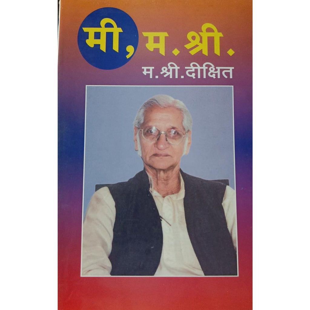 Mi M Shri मी एम श्री By M S Dixit