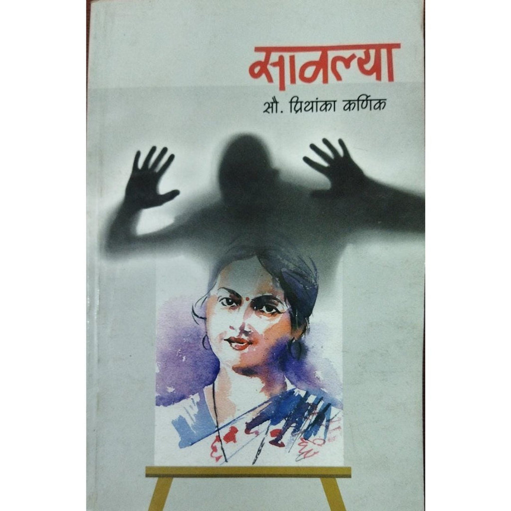 Savalya सावल्या By Priyanka Karnik