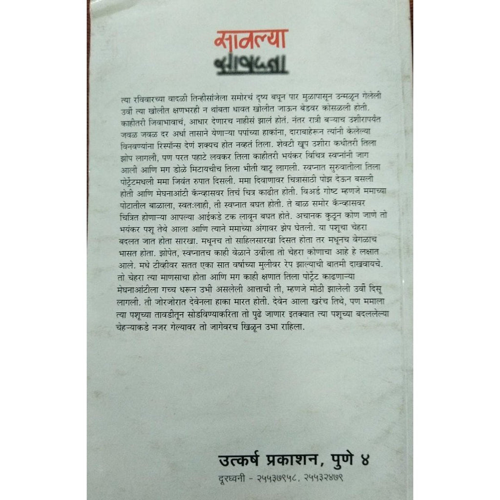 Savalya सावल्या By Priyanka Karnik