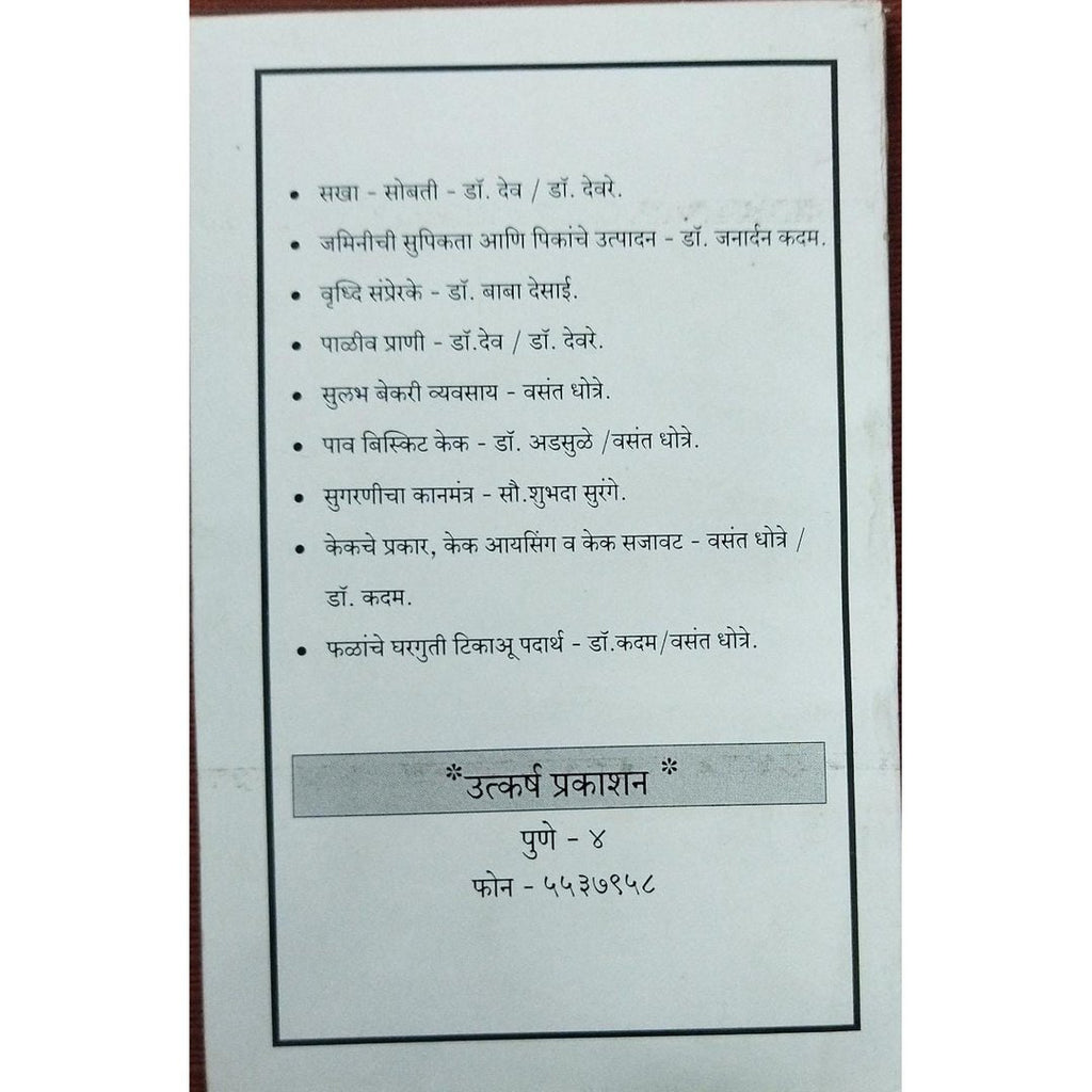 Sarvansathi Paliv Prani सर्वांसाठी पाळीव प्राणी By Dr P A Devre