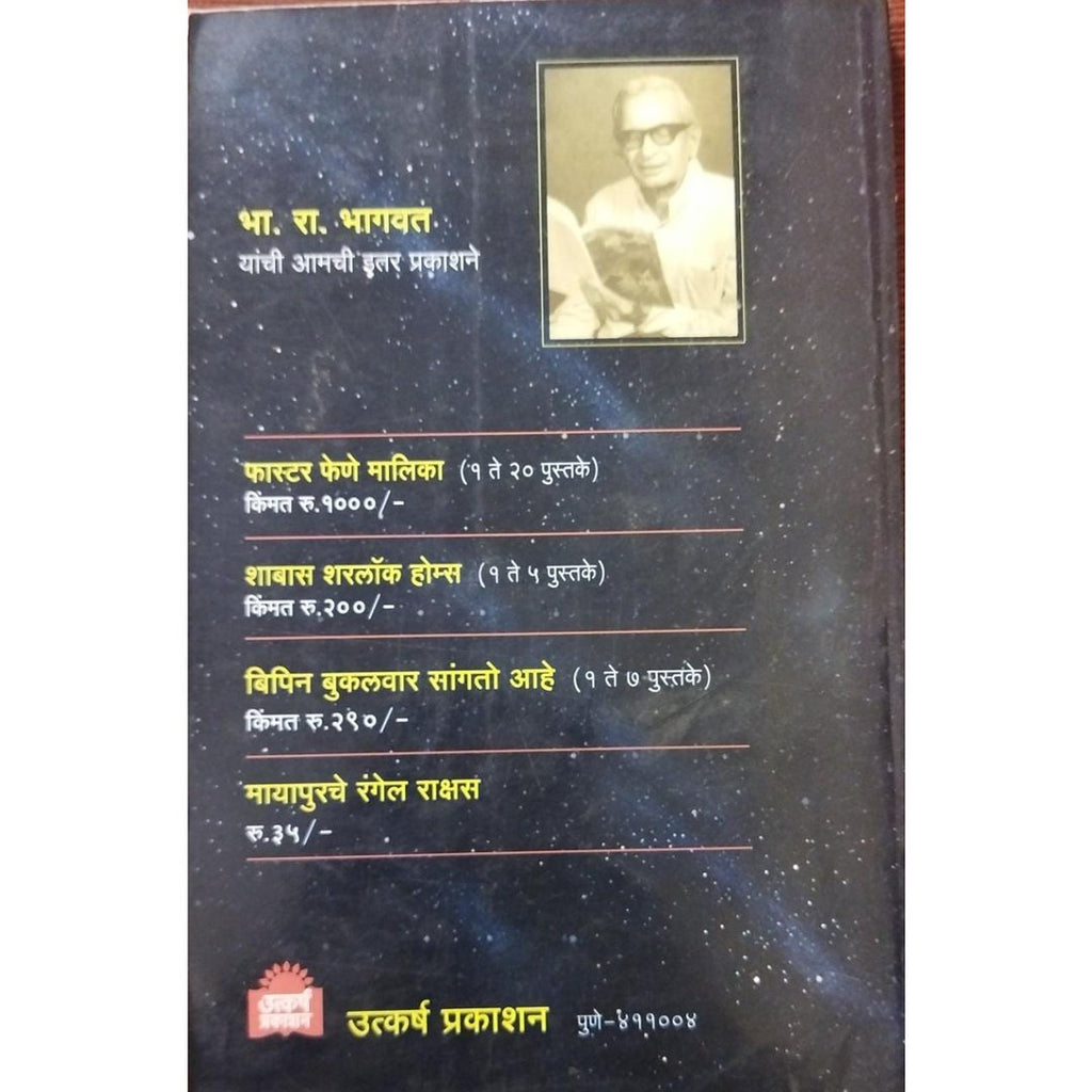 Mukkam Shendenakshatra मुक्काम शेंडेनक्षत्र By B R Bhagwat