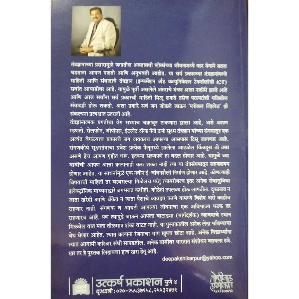 Sanganak Vatadya संगणक वाटाड्या By Dr Deepak Shikarpur