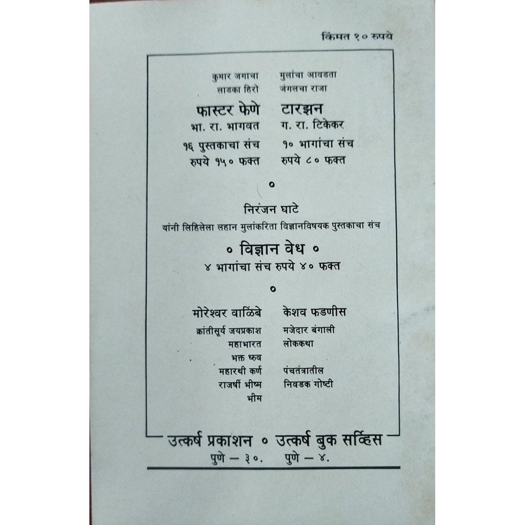 Prakashachya Vata प्रकाशाच्या वाटा By Dnyanda Naik