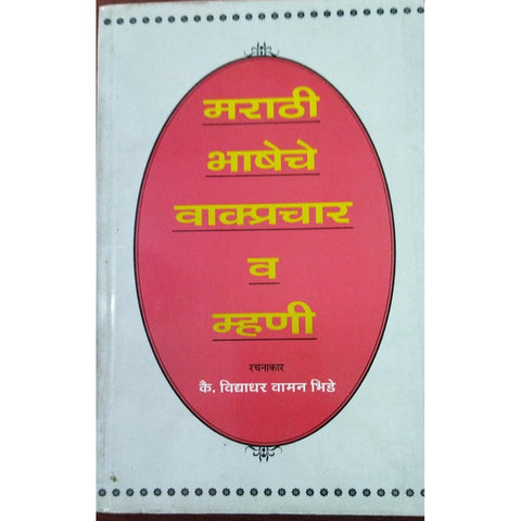 Marathi Bhasheche Vakprachar Va Mhani मराठी भाषेचे वाक्प्रचार व म्हणी By Vidyadhar Vaman Bhide