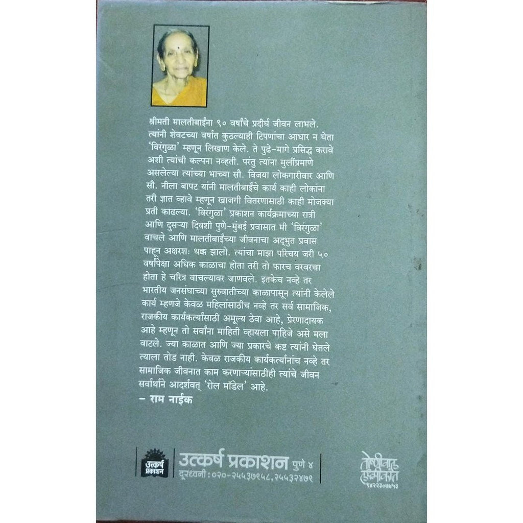 Deepkalika Dhakuti दीपकळिका धाकुटी By Malti Paranjape