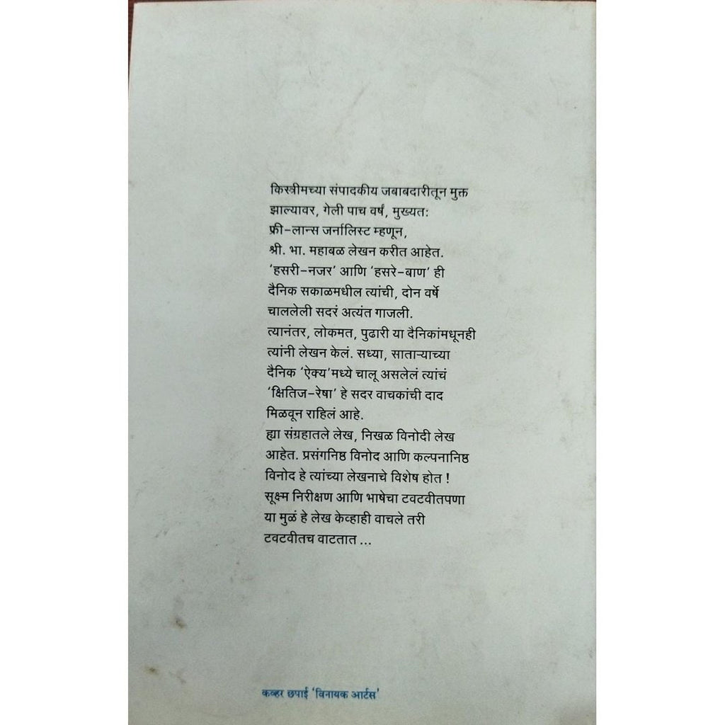 Bai Mansachi Abru बाई माणसाची अब्रू By S B Mahabal