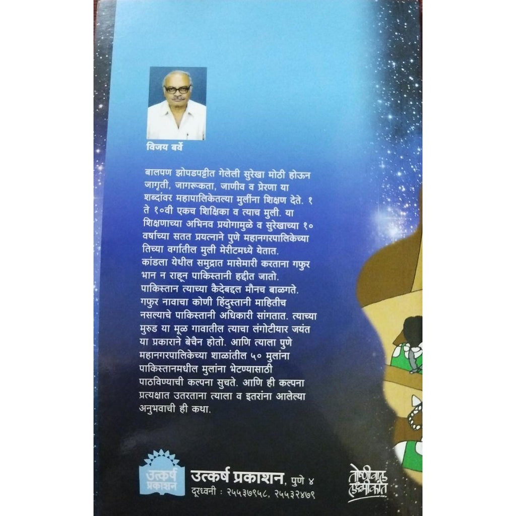 Akashganga आकाशगंगा By Vijay Barve