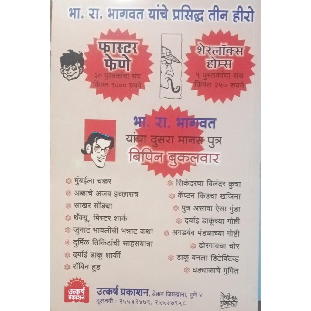 Khajinyacha Shodh खजिन्याचा शोध By B R Bhagwat