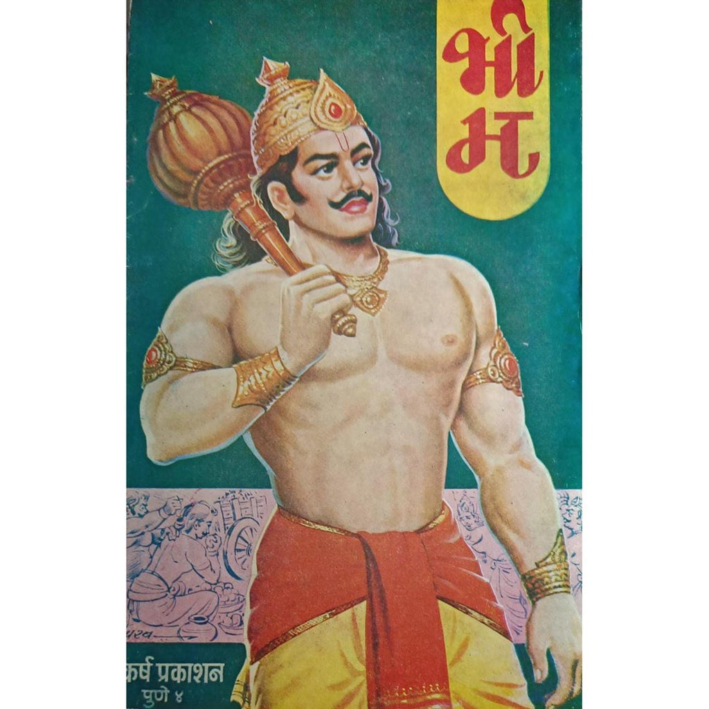 Bheem भीम