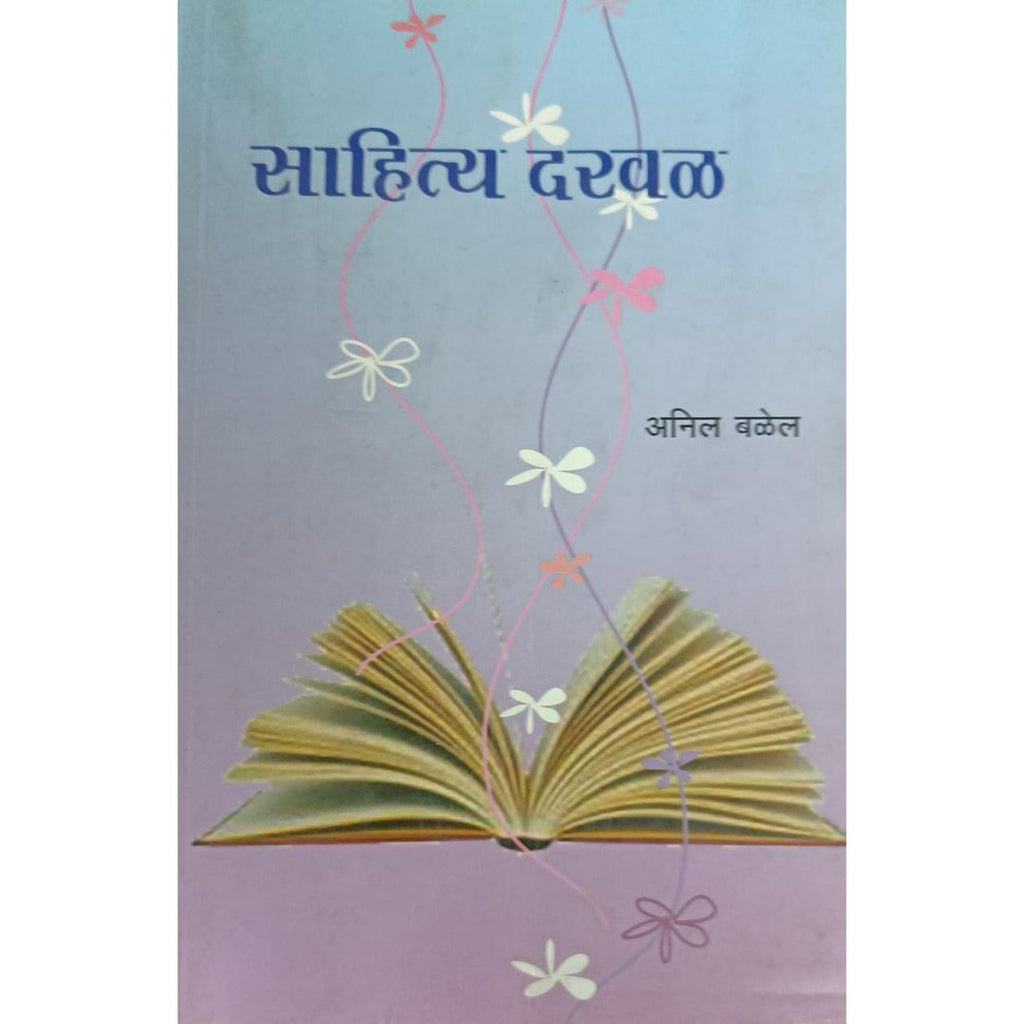 Sahitya Darwal साहित्य दरवळ By Anil Balel