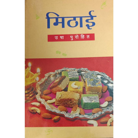 Mithai मिठाई By Usha Purohit