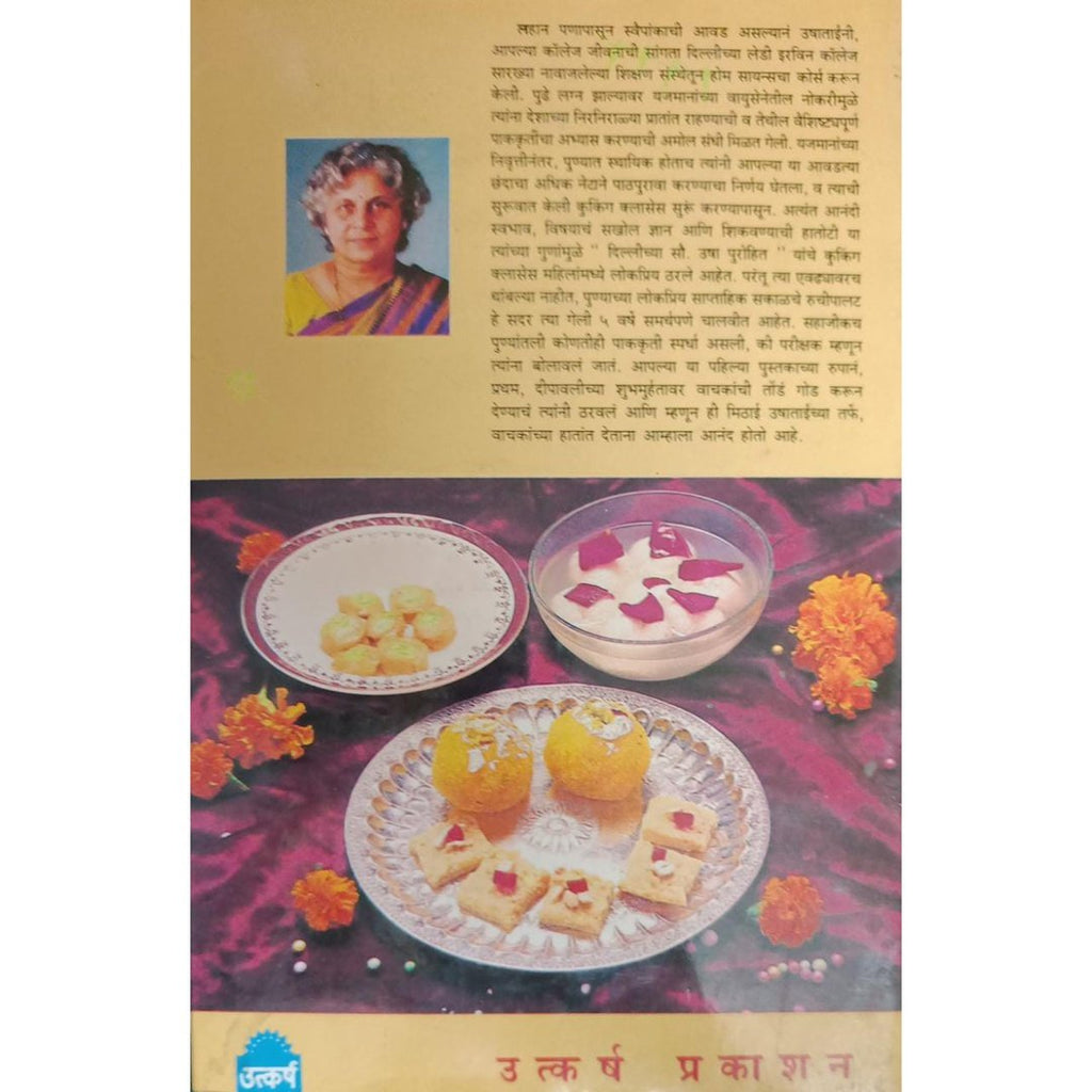 Mithai मिठाई By Usha Purohit