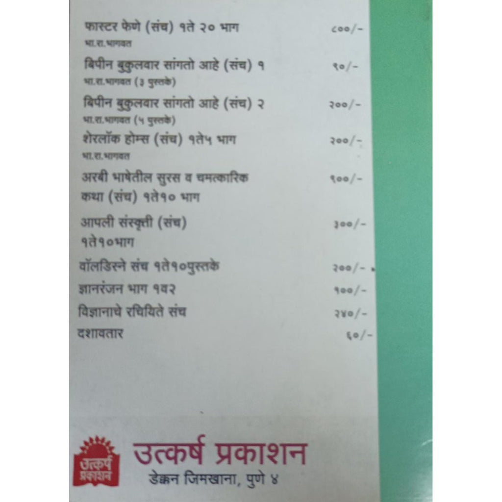 Panchatantra पंचतंत्र By R P Kanitkar