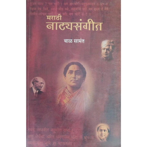 Marathi Natyasangeet मराठी नाट्यसंगीत By Bal Samant