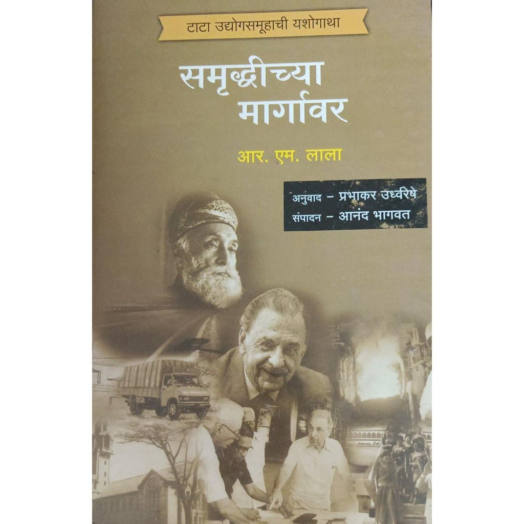 Samrudhichya Margavar समृद्धीच्या मार्गावर By R M Lala