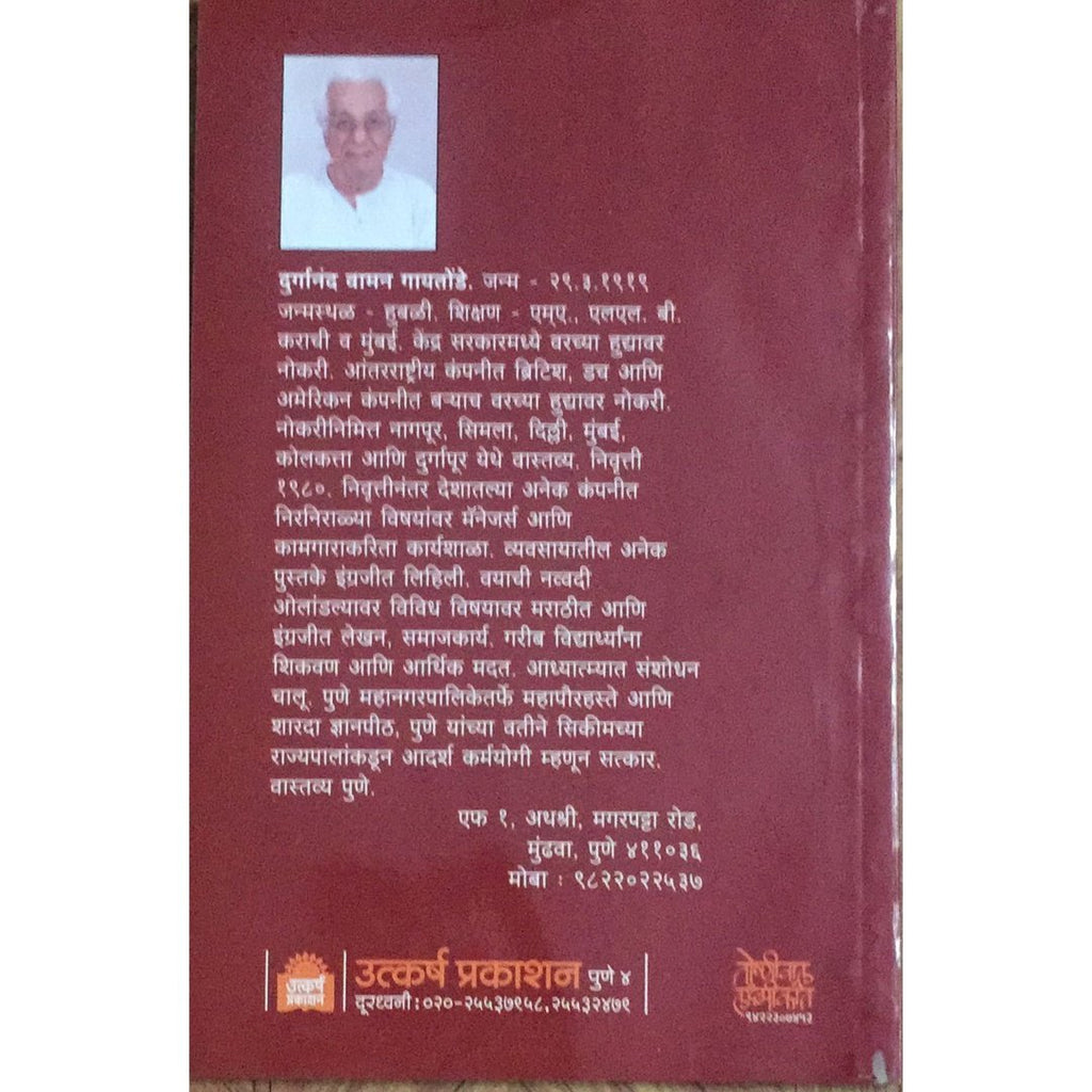 Punarjanma Aik Tujhi Kahani पुनर्जन्मा ऐक तुझी कहाणी By Durganand Gaitonde