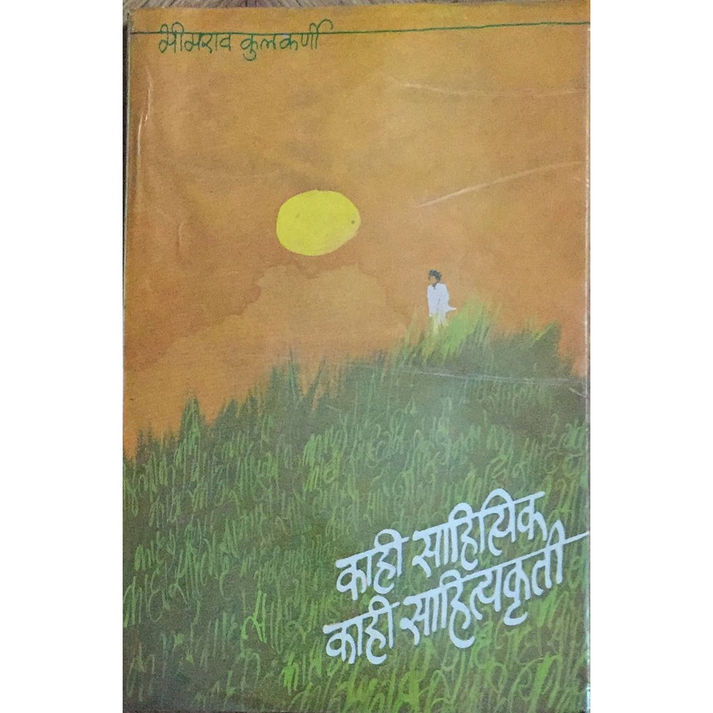 Kahi Sahityik Kahi Sahityakruti काही साहित्यिक काही साहित्यकृती By Bhimrao Kulkarni