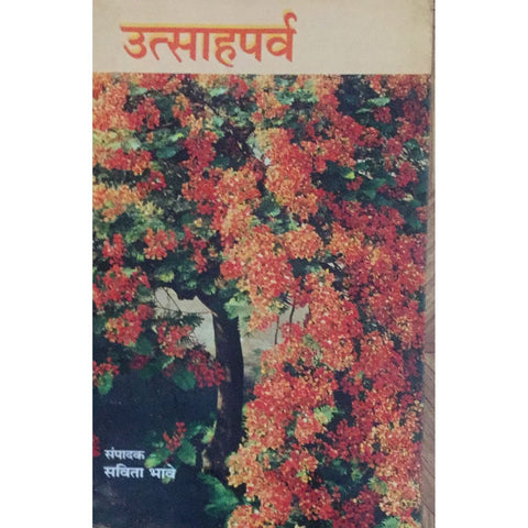 Utsahaparva उत्साहपर्व By Savita Bhave