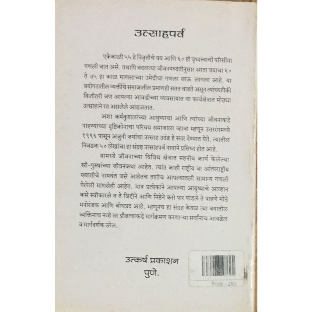 Utsahaparva उत्साहपर्व By Savita Bhave