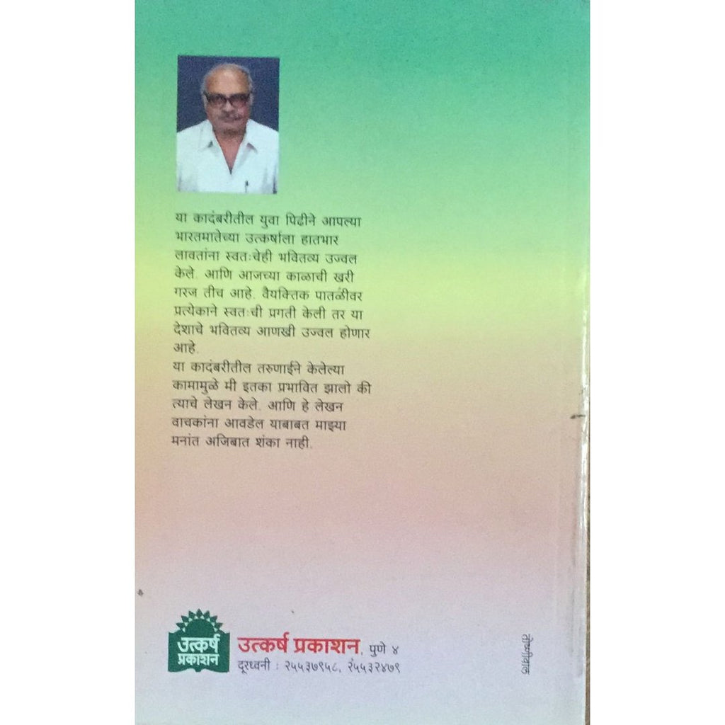 Yuva Aamhi युवा आम्ही By Vijay Barve