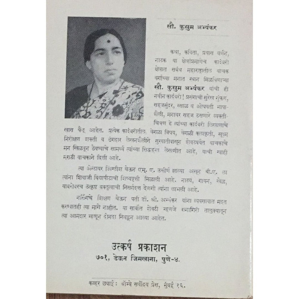 Ashwinisparsh अश्विनीस्पर्श By Kusum Abhyankar