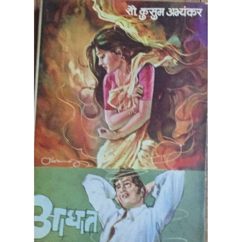 Aaghat आघात By Kusum Abhyankar