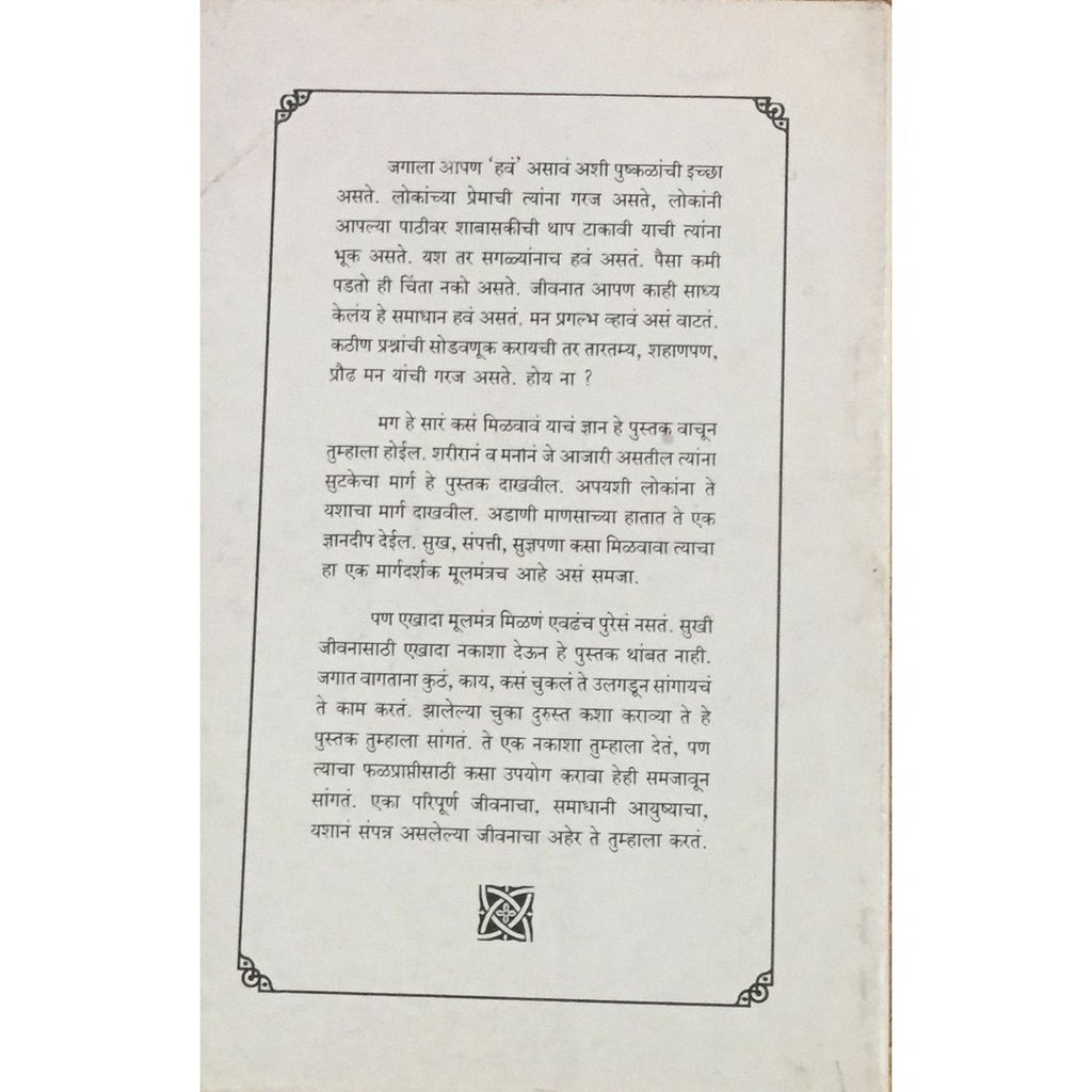 Jagava Kasa जगावं कसं By Madhukar Javdekar