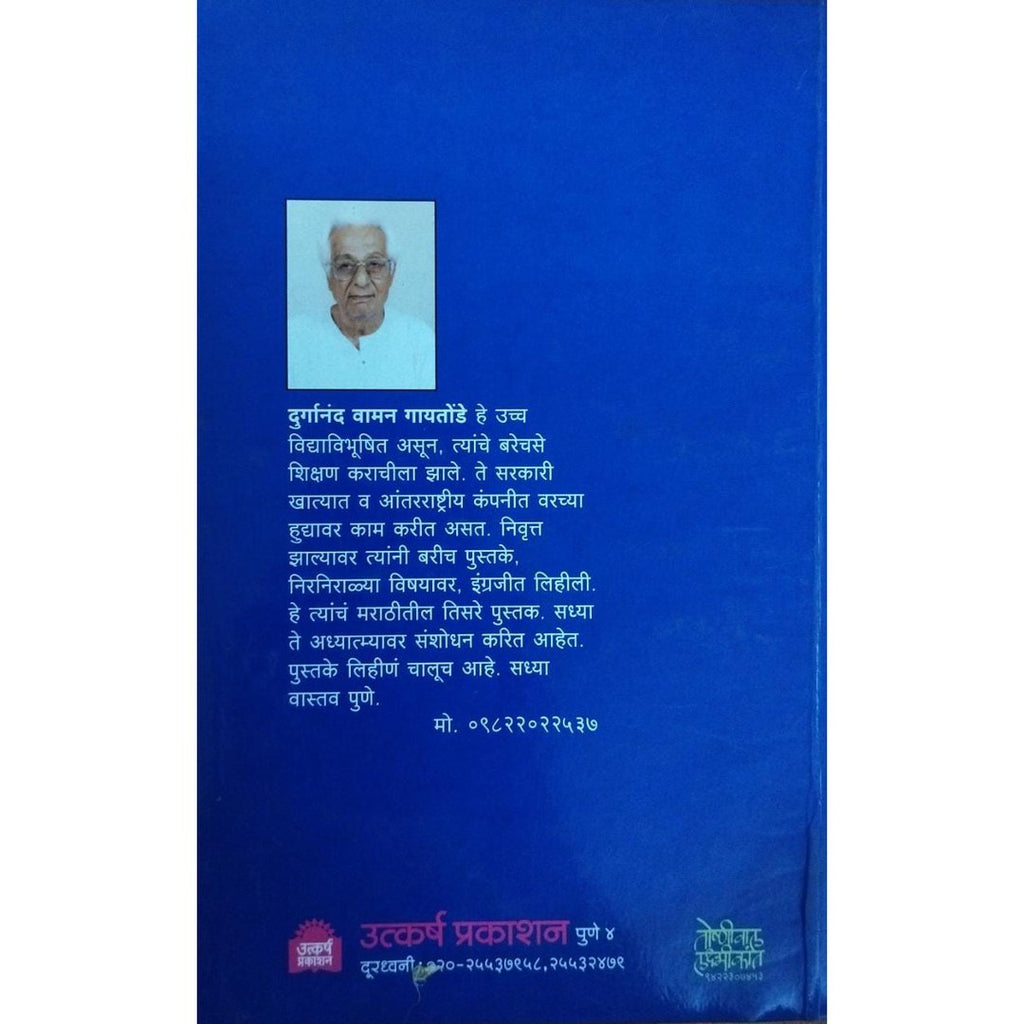 Kavadse कवडसे By Durganand Gaitonde