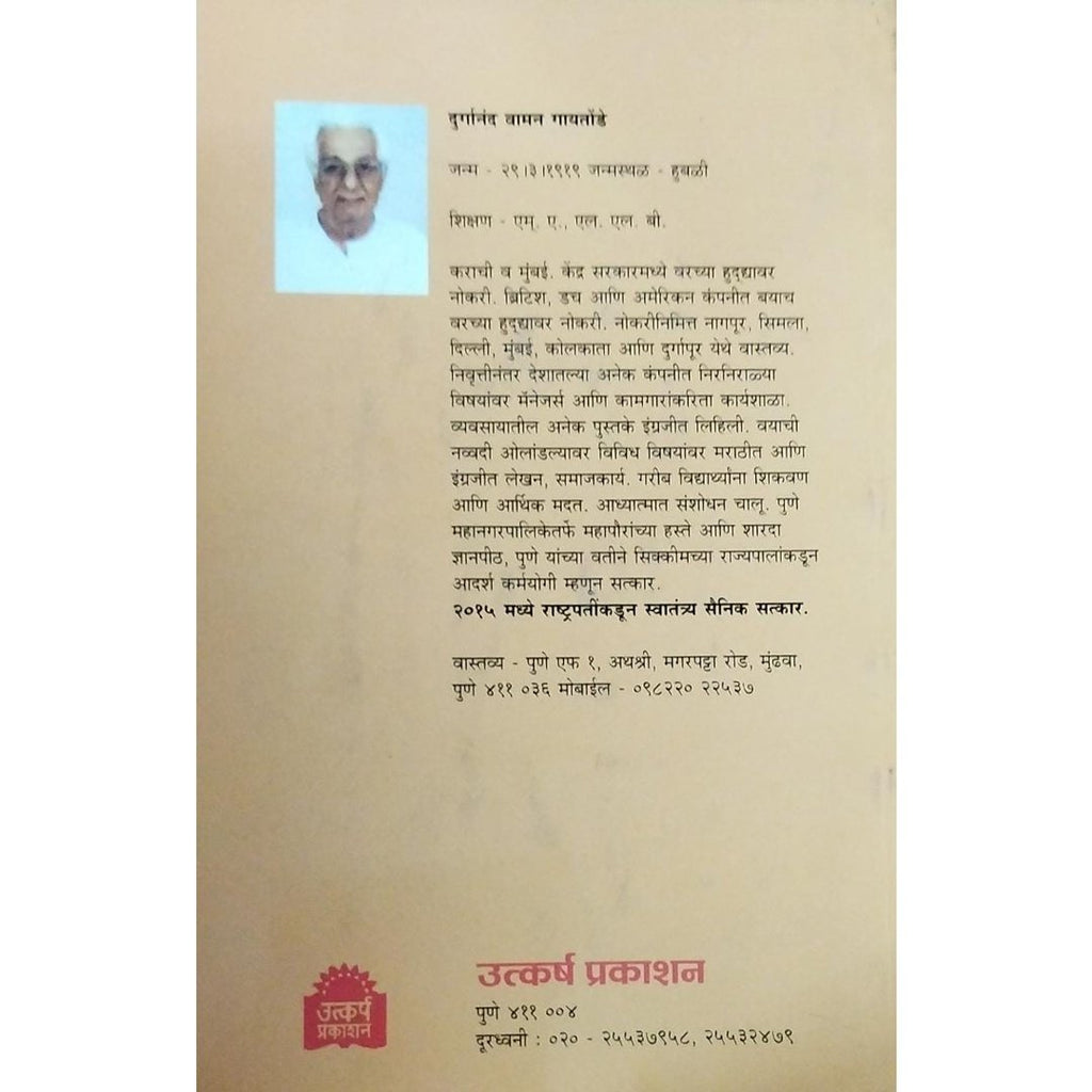 Sanshodhatmak Onkarmay Vha संशोधनात्मक ओंकारमय व्हा By Durganand Gaitonde