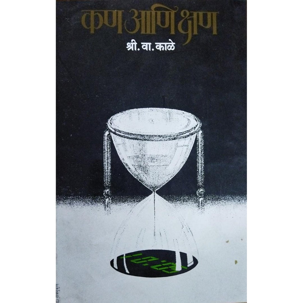 Kan Ani Kshan कण आणि क्षण By S V Kale