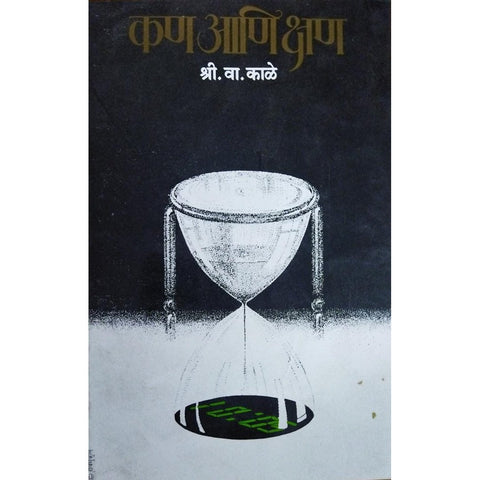 Kan Ani Kshan कण आणि क्षण By S V Kale