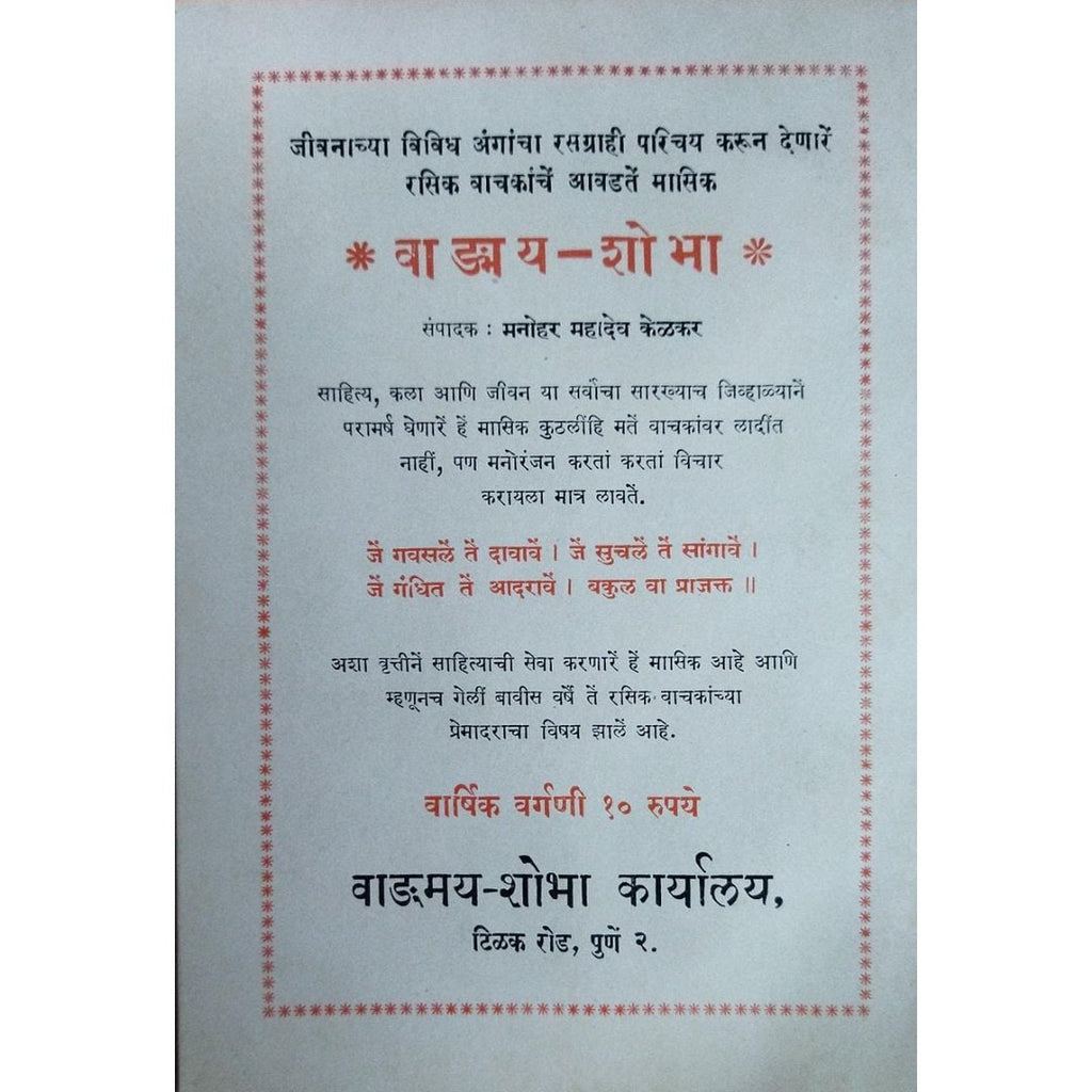 Sakharenchi Chitre साखरेची चित्रे By Ramesh Mantri