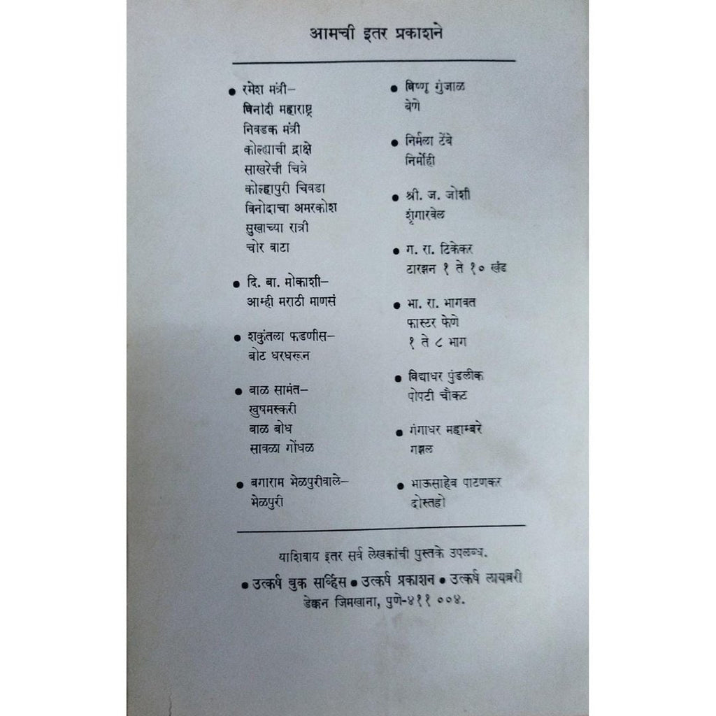 Bena बेणं By Vishnu Gunjal