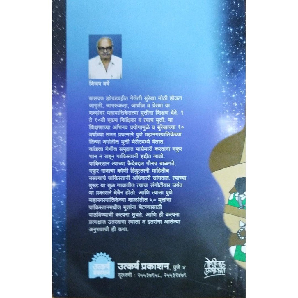 Akashganga आकाशगंगा By Vijay Barve