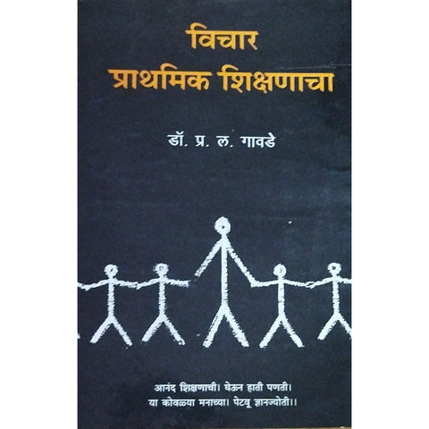 Vichar Prathamik Shikshanacha विचार प्राथमिक शिक्षणाचा By Dr P L Gavde