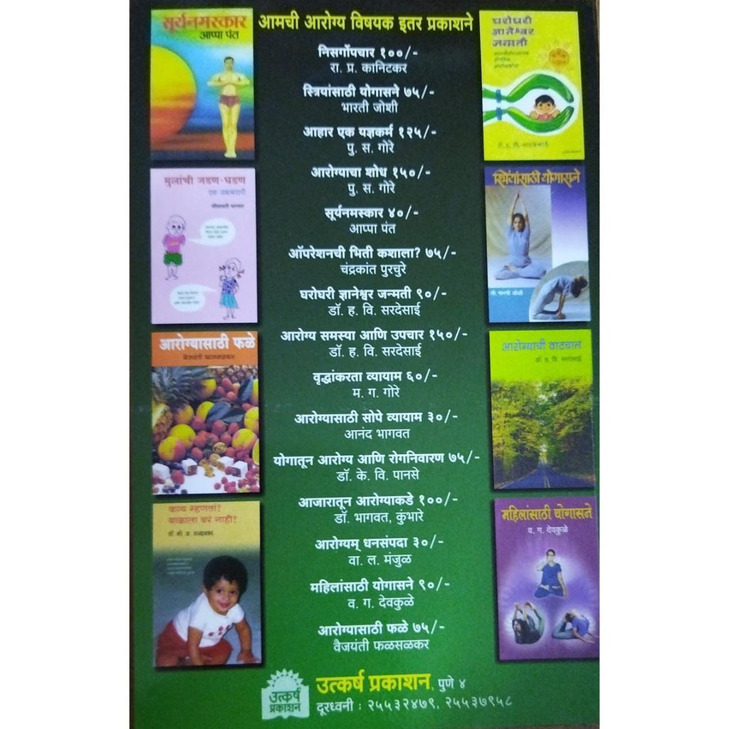 Dama Hatav दमा हटाव By Bajirav V Patil