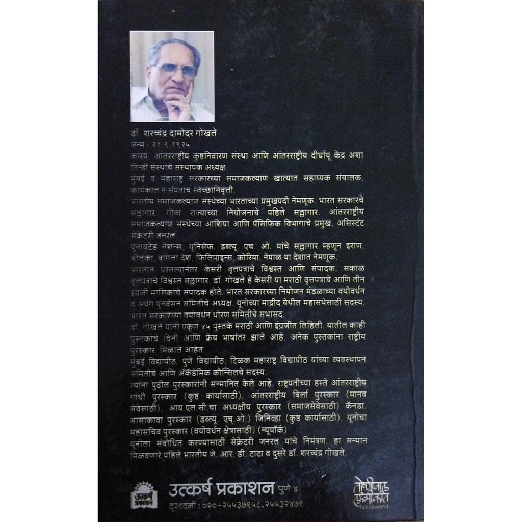 Vayovardhan Ani Adhyatmikta वयोवर्धन आणि अध्यात्मिकता By Sharrachandra Gokhale